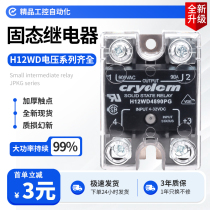 Fast solid state relay H12WD4850PG AC controlled DC 50A cooling base 4875 25 90PG