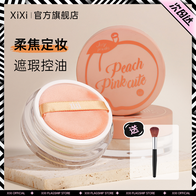 xixi setting makeup powder female long-lasting concealer oil control waterproof brightening skin tone good night powder powder flagship store