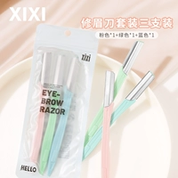 Набор из трех бритв для макроподравнивания бровей (GJ-100)