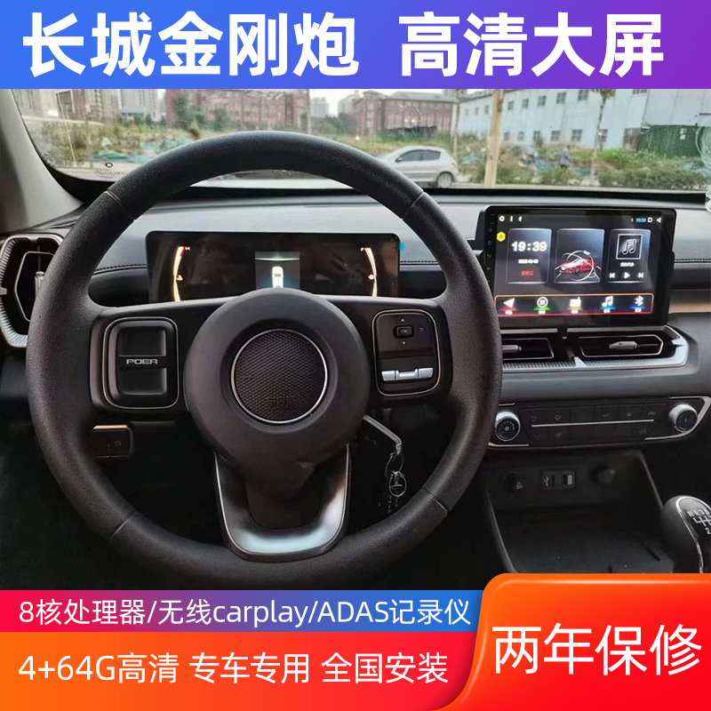 Suitable for Great Wall King Kong Cannon Vehicle-Mounted Android Large-Screen Navigation Central Control Screen Display with Integrated Reversing Image