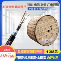 Single-mode armored optical fiber cable 4-core 6-core 12-core 24-core 48-core 72-core 96-core outdoor national standard optical cable