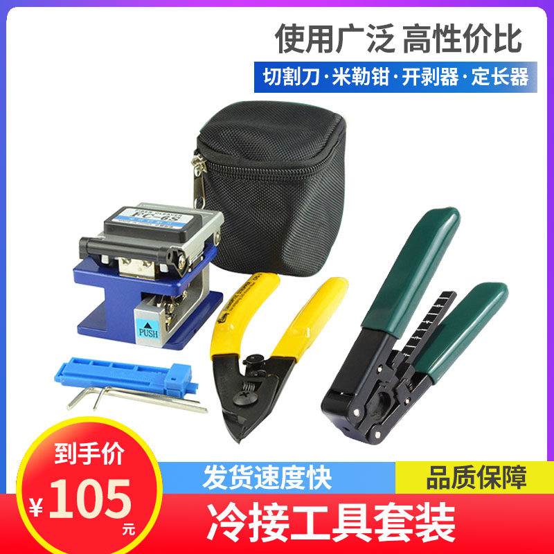 Fiber cooling tool set with fiber cutting knife Miller clamp fiber fiber fiber fiber fiber fiber fiber optic brazing wire optic cable opener package fully automatic