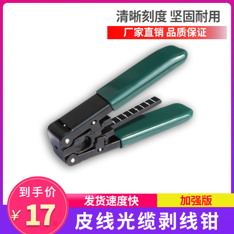 Leather cable stripping clamp fiber peel peel fiber peel cord peel cord fiber peel fiber clamp cooling tool
