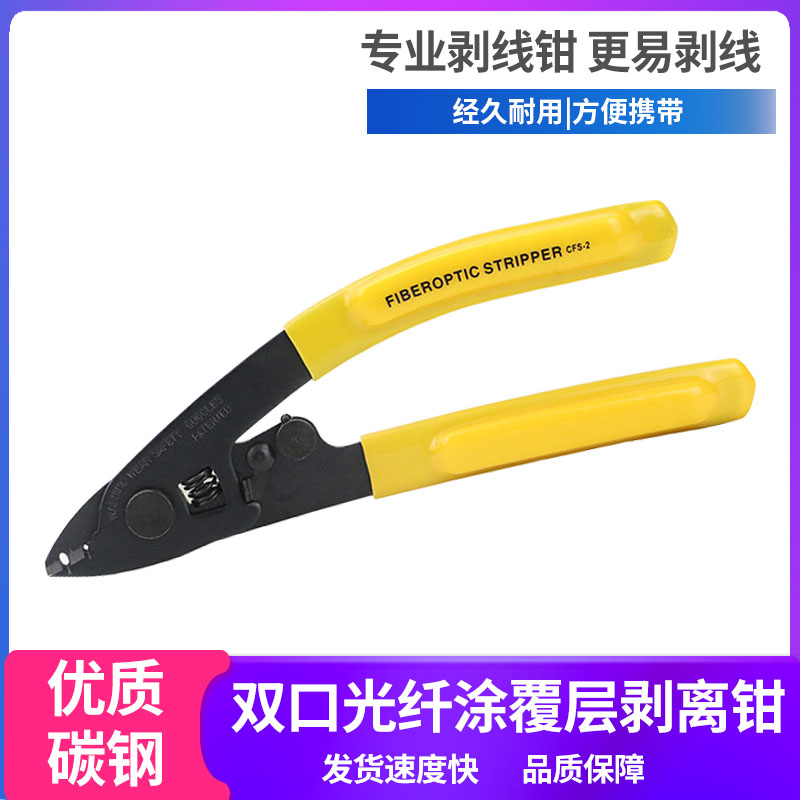Two-mouth miller pliers fiber stripping pliers fusion machine supporting tools high-quality CFS-3 wire stripping pliers cold splicing tool