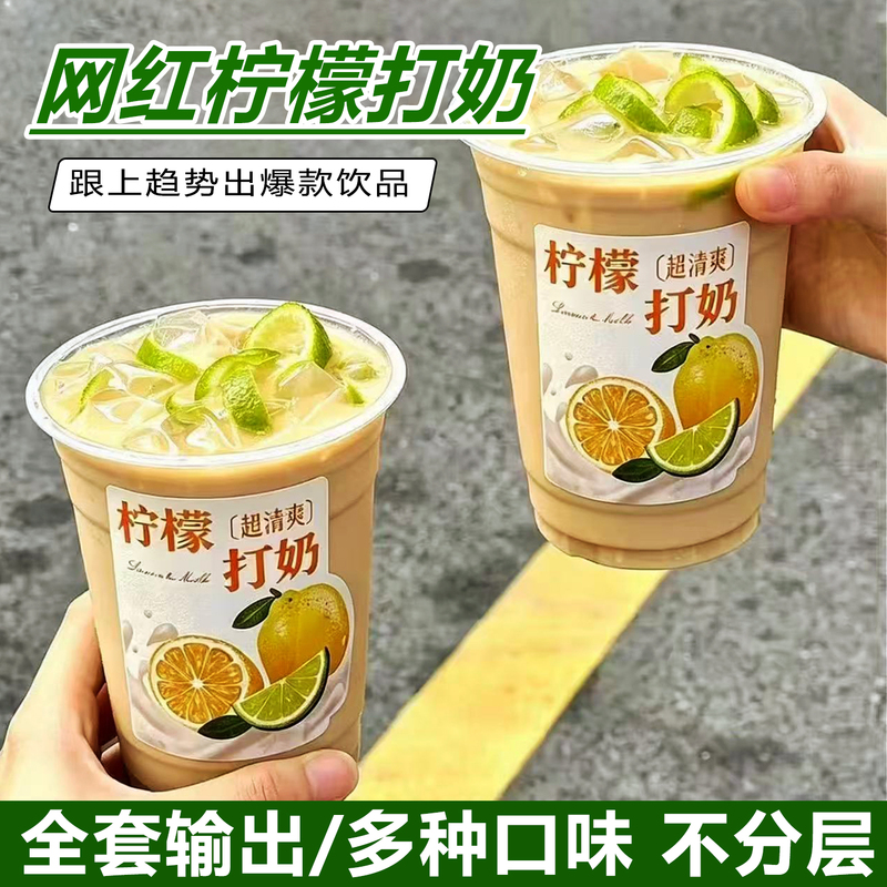 Lemon Milk Powder Set, Special Ingredients for Milk Tea Shops, Acid-Resistant, Non-Layering Fruit Milk Syrup Base Powder for Commercial Use