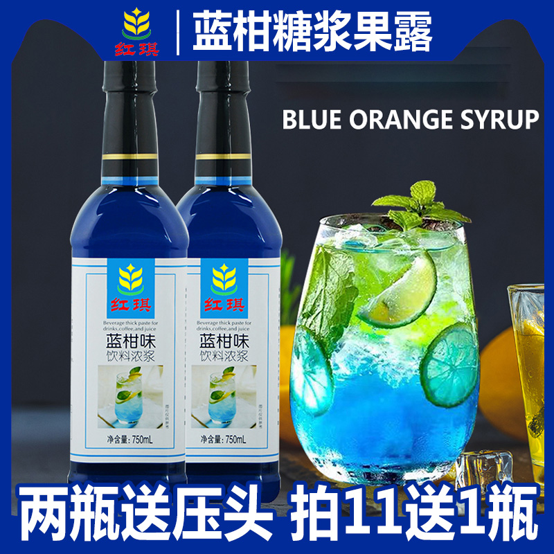 Blue mandarin syrup bubble water milk tea shop special blue ganache fruit juice commercial mint coffee vanilla concentrate
