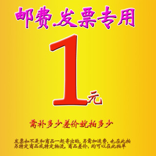 Special supplement for the price difference special supplement tax points Various of the price difference