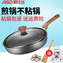 Love Shida cryolite magnetic flux New non-stick frying pan less oil smoke Home frying without dipping into the pan Minfire induction cooker universal