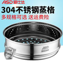 Love Shida Steam Cage Home 304 stainless steel Steamed Thickened Soup Pan Milk Pan Steamed universal grate steamed steamed buns