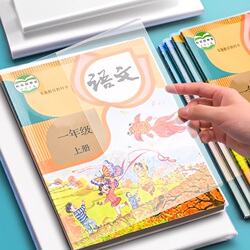 真彩大中小全套透明书本保护书套30张