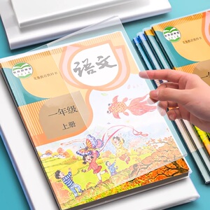真彩大中小全套透明书本保护书套30张
