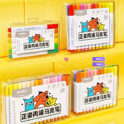 晨光无毒可叠色不透色正姿丙烯马克笔