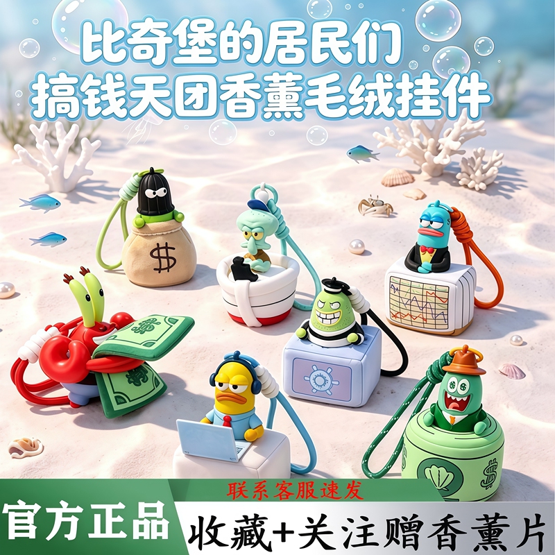 Authentic Pooh-Ting Spongebob Squarepants Bikini Bottom Residents Mermaid Money-Making Gang Aromatherapy Plush Blind Box Doll