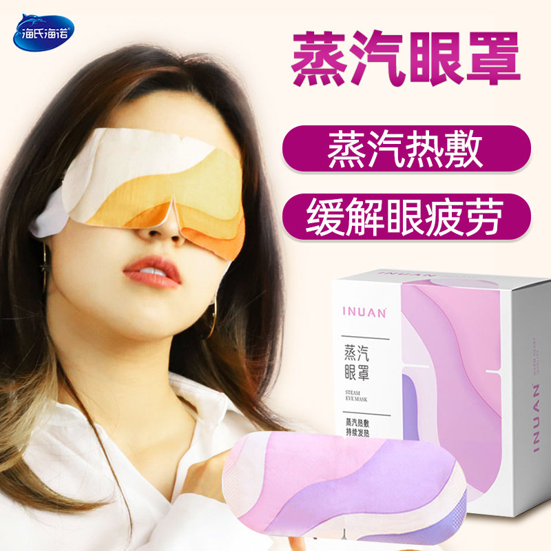 艾暖蒸汽眼罩缓解眼疲劳放松睡眠睡觉遮光护眼罩眼贴眼睛热敷发热