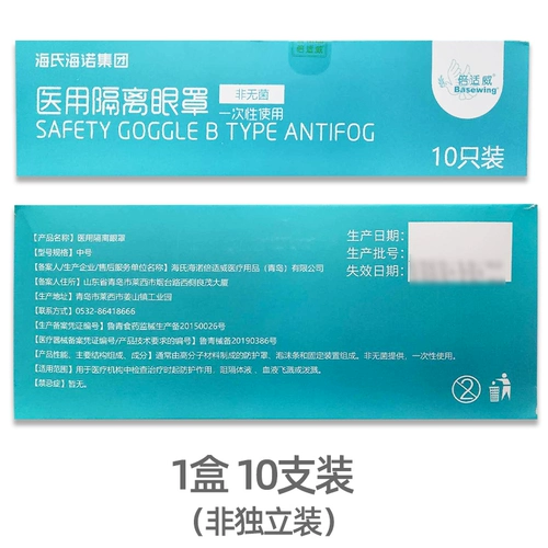 海氏海诺 Медицинское зеркало глазных зеркала анти -сплаш медицинская изоляция защитные очки с полной закрытой платформой