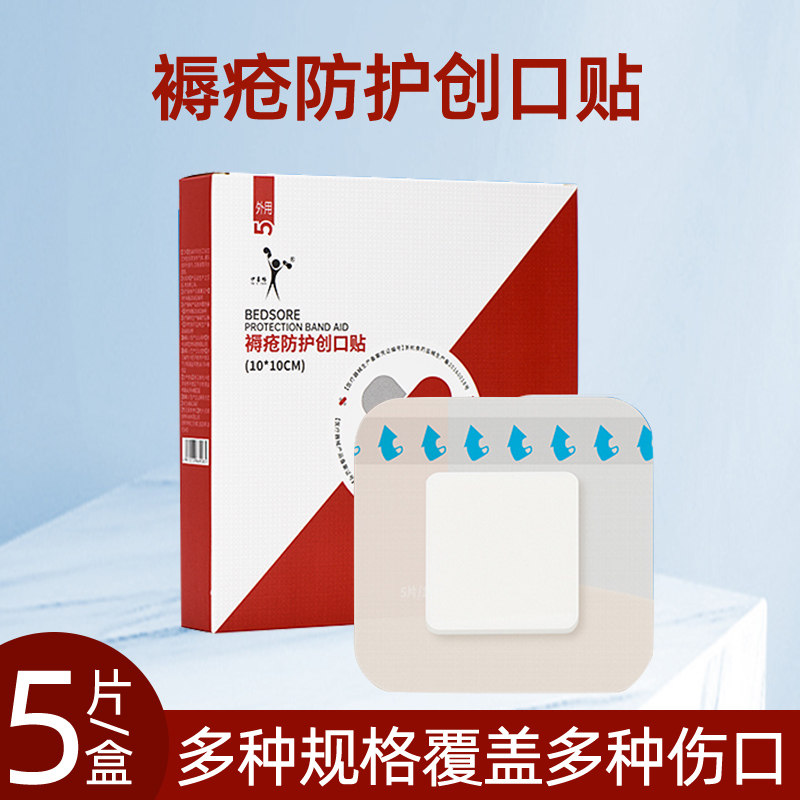 褥疮贴创口贴压疮贴医用水胶体泡沫敷料老人臀部防褥疮减压贴自粘