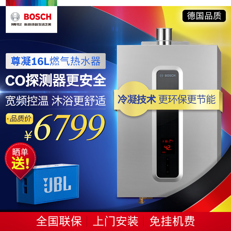 bosch/����������������ȼ����ˮ��ljsq27bs