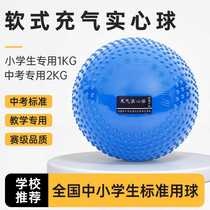 Medicine ball special for high school entrance exam 2kg soft inflatable girls standard 1kg junior high school boys physical education exam shot put