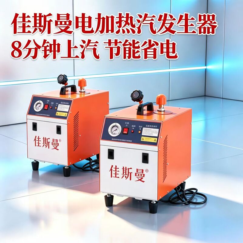 Jasman Electric Heating Small Steam Generator Electric Boiler for Dry Cleaning, Ironing, Curtain Steaming, Soy Milk Making, and Defrosting