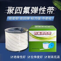 High temperature resistant PTFE elastic band PTFE strip EPTFE ribbon glass sealing bar corrosion resistant and low temperature