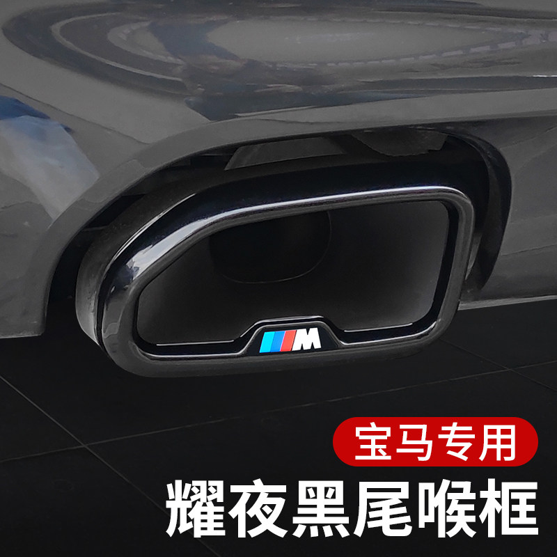 22 BMW 3 Series 5 Series 6 Series 7 Series gt x3x4x5x6x7 Modified Four Exhaust Pipe Tail Throat Decoration Supplies