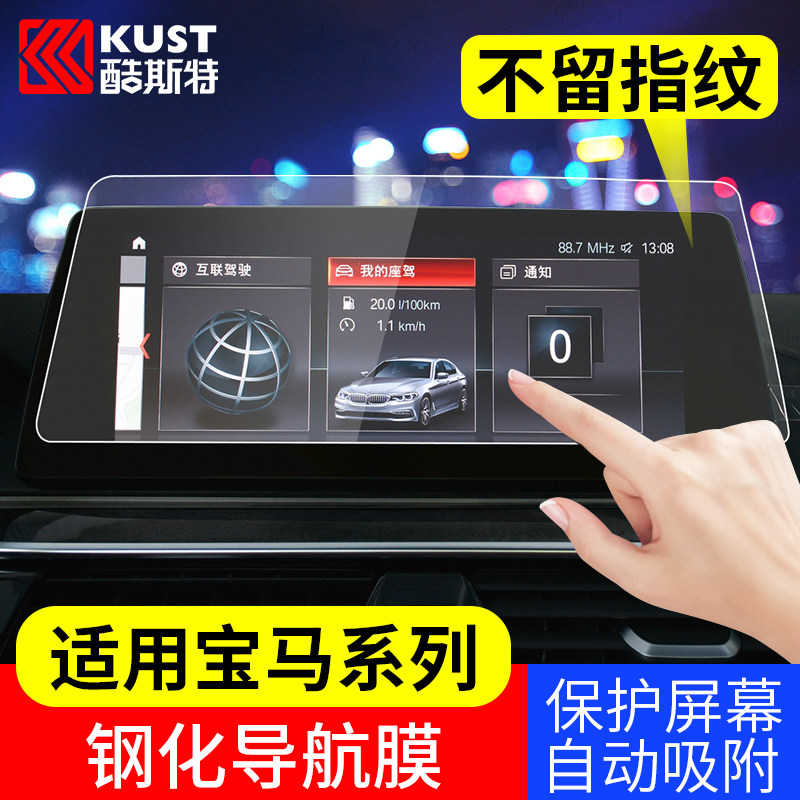 22 new BMW3 series 6 series gt x1x2X3x4x56x7 series dashboard interior navigation screen tempered film modification