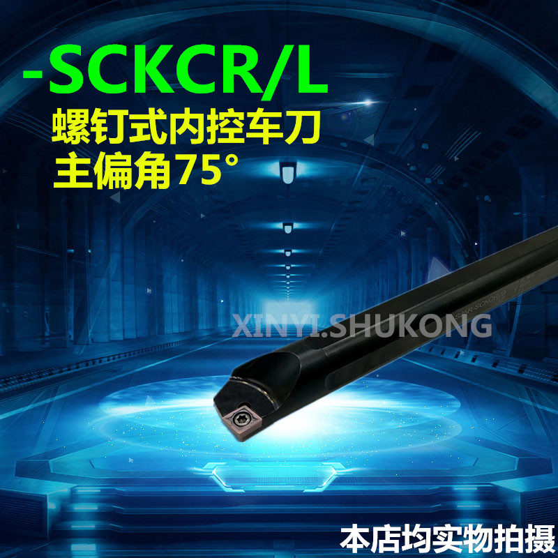 75 degrees inner hole knife S08 S10K S12M S16Q S20R S25S S32T -SCKCR 09 06