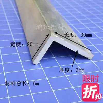Direct sales 20times 30times 3mm aluminum alloy unequal edge L-shaped right angle angle aluminum triangle aluminum edging corner guard strip rice price