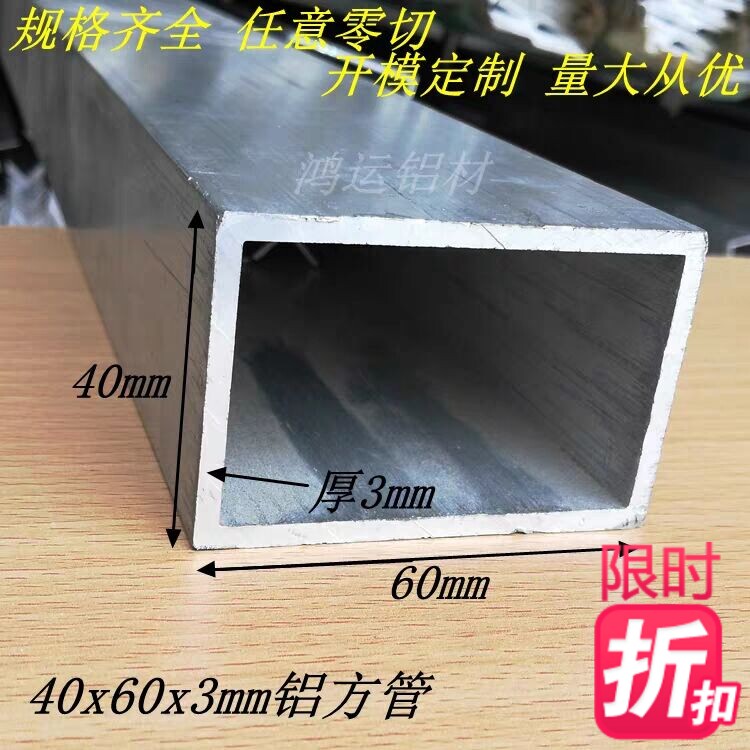 Direct sales of aluminum alloy square tube 40x60×3mm industrial aluminum extrusion material hard thickened rectangular tube model bracket rice price - Taobao