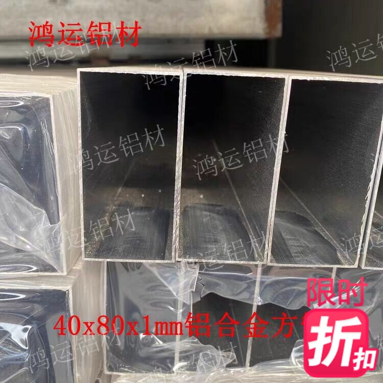 Aluminum alloy square pipe 40 * 80 * 1mm material aluminium square pipe 4 cm * 8 cm square through aluminium extruded material One meter list price
