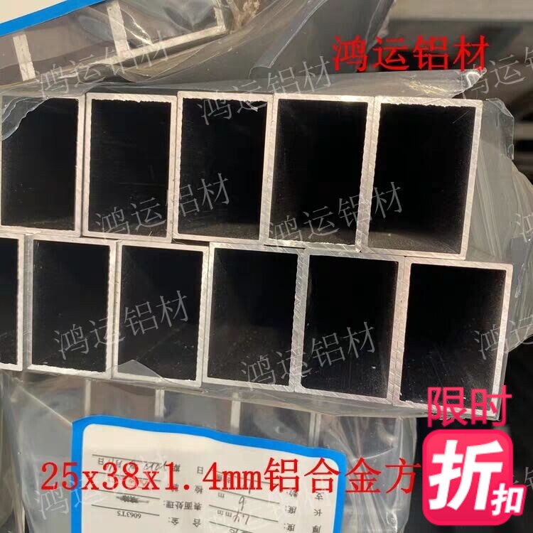 Aluminium alloy square tube profile thickened aluminium flat tube rectangular aluminium tube aluminium alloy profile DIY aluminium 25 * 38 * 1 4