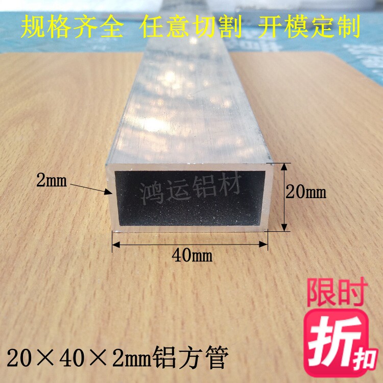 Direct sales 20x40x2 aluminum alloy square tube profile rectangular aluminum flat pass aluminum square pass can DIY zero-cut bracket rice price