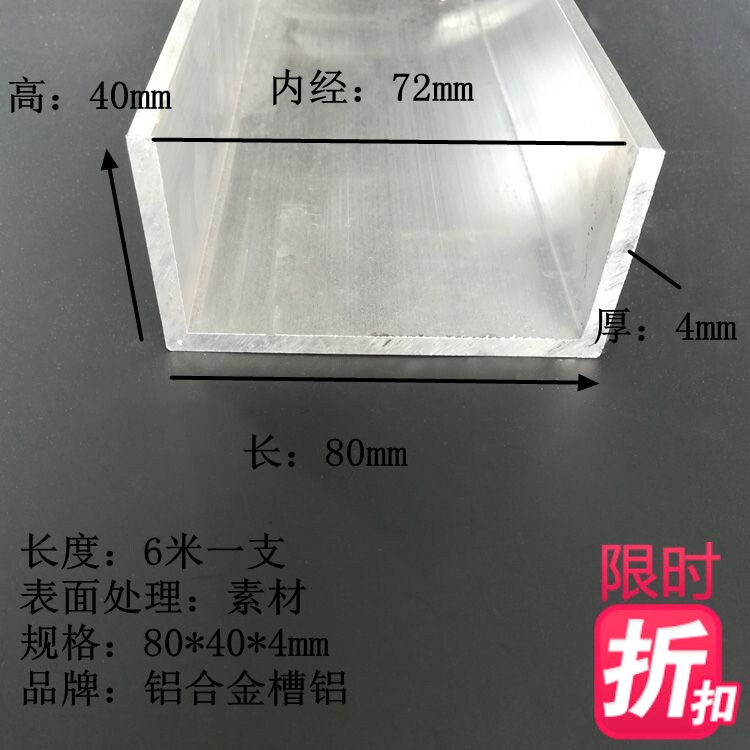 Special price U-shaped groove aluminum 80×40×4 decorative edging aluminum profile