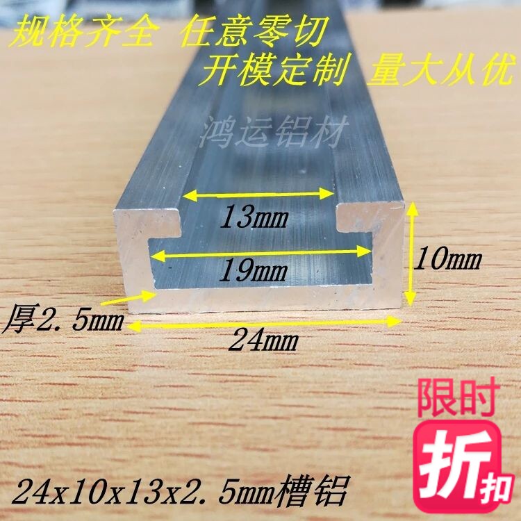 Aluminium alloy tank aluminium 24x10x13x2 5mm decorative aluminium extruded material slide-wheel curbside U-shaped aluminium groove strip rice price