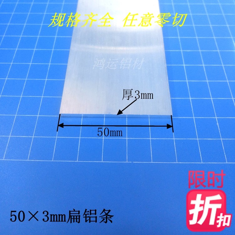 Flat aluminum strip aluminum strip aluminum strip aluminum strip aluminum strip aluminum flat bar aluminum square strip aluminum sheet 50 * 3mm cut custom