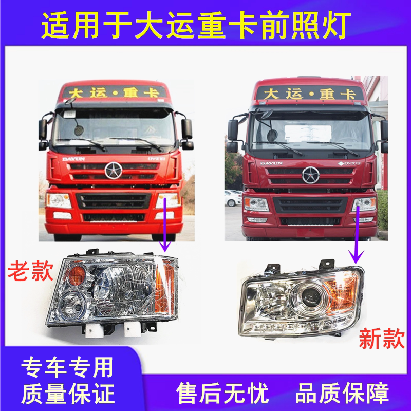 Suitable for Dayun heavy truck N8 N8HN8E Dayun heavy truck headlight assembly lighting headlamp