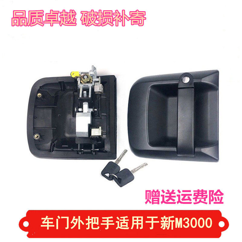 Adapted to the outer handle of the new M3000 door external handle of the Shaanxi Automobile di Lanchic M3000 doors and the lock opening in the outer handle of the car door