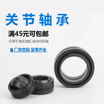 Radial spherical plain bearings GE4 5 6 8 10 12 15 17 20 25 30 35 40 45 50 60ES
