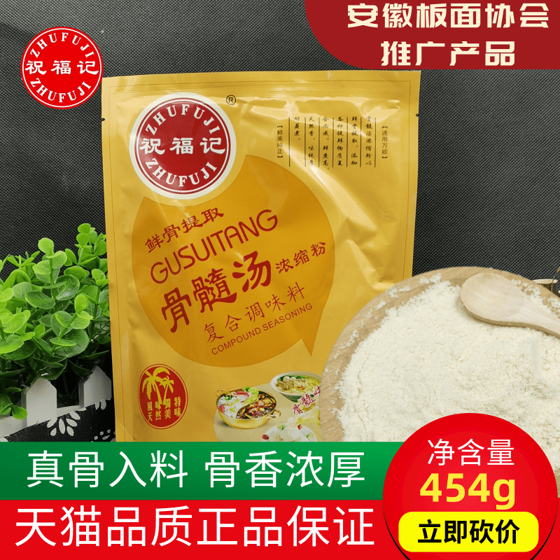 祝福记骨髓汤浓缩粉：一碗汤里的温暖与记忆，你get到了吗？