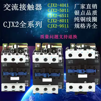 AC contactor CJX2-4011 5011 6511 9511 Three-phase 380v single-phase 220v silver point 36v48v