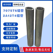 7075 7A04 7050 aviation thick wall aluminum tube tent pole customized 2A12 hard aluminum tube large diameter seamless tube