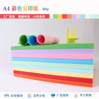 Giấy in A4 màu giấy in 70g80g A3 đa chức năng DIY handmade giấy đỏ vàng bột xanh xanh tím giấy màu hỗn hợp - Giấy văn phòng giấy văn phòng