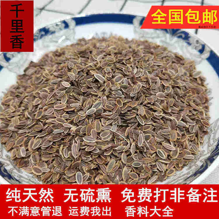 Thyme 250g thyme seeds Jiuli spice sold separately grass fruit star anise cumin cinnamon Daquan hot pot ingredients