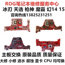 SUSTech ROG Players Country Notebook Gun God Magic Bully Ice Blade 2345 Motherboard Plus Magic 14 Maintenance 15 Exchange P