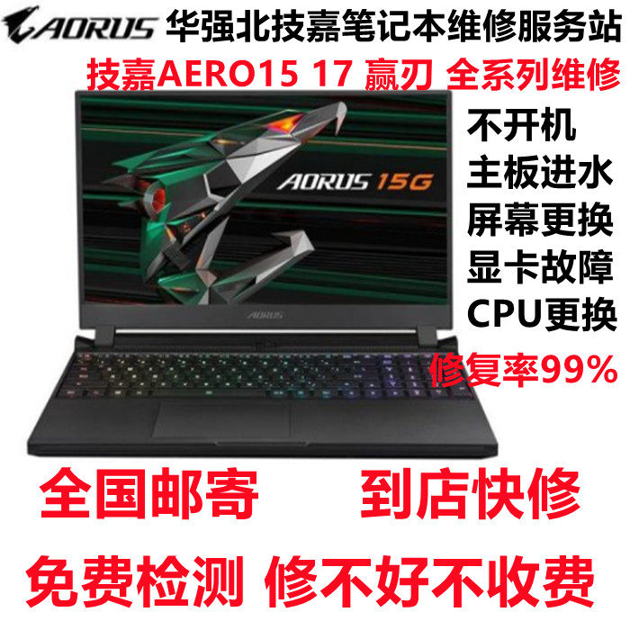 Shenzhen Gigabyte notebook repair AERO17 15 computer P57W motherboard AORUS water ingress X5 does not boot X7X3