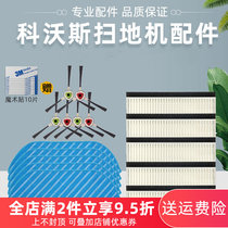 Cobos sweeping machine accessories U3 DK43 edge brushed cloth Haipa filter cotton bracket dust box water tank cleaning liquid