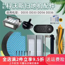 Cobos sweeping machine accessories DD33 DD56 DD37 DD37 brushed cloth Haippa filter cotton rolling brush dust box water tank