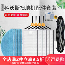 Kobos Sweeping Machine Accessories DF45-MF Side Brushed Cloth Haipa Filter Cotton Rolling Brush Cistern Dust Box Magic Sticker