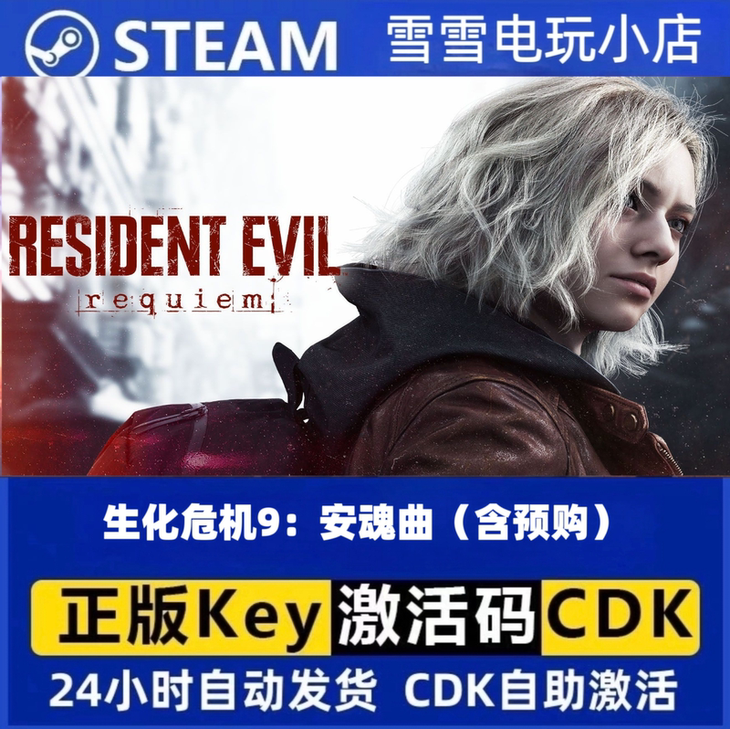 Biohazard 9: Requiem Official Steam China Region Pre-Order Activation Code Cdk