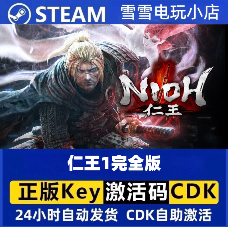Nioh 1 Complete Edition Official Steam China Region Activation Code Cdk Nioh: Complete Edition